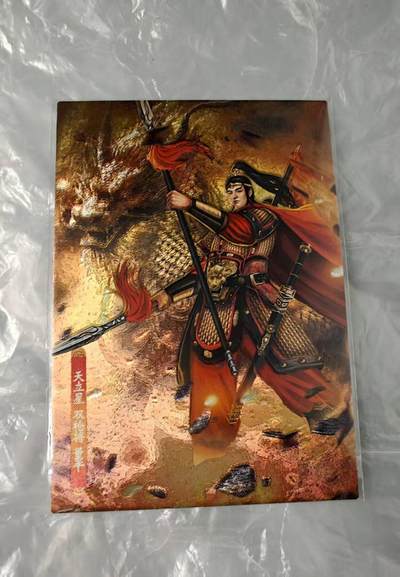 龙虎卡牌第五十四场 （无佣金，满120包邮，欢迎送拍） - 半粗闪 大圣卡通 新新水浒五虎特卡  董平