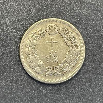 回流钱币0913 - 明治40年（1907年）旭日十钱银币 首年份