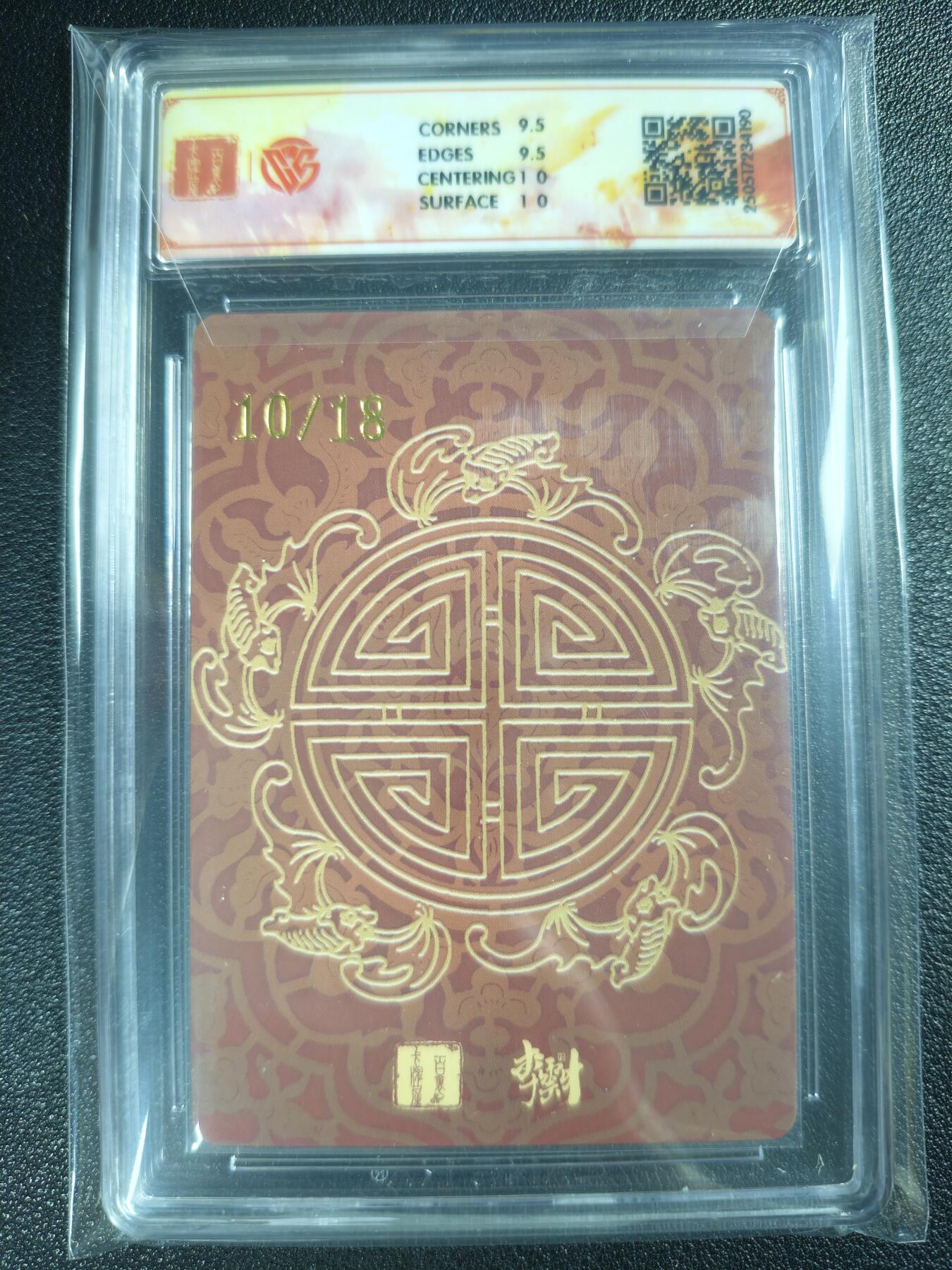 天玑星卡拍第121期《9.11周四截拍》持续收拍收评中 满赠卡需备注 【亲签卡】百里卡牌 李云中门神礼盒 关羽 字云长 折光 10/18 CCG10