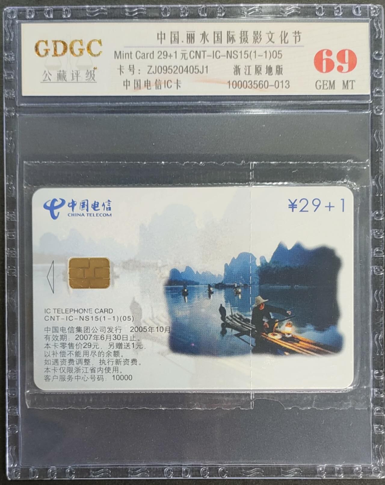 公藏第121期评级卡拍卖