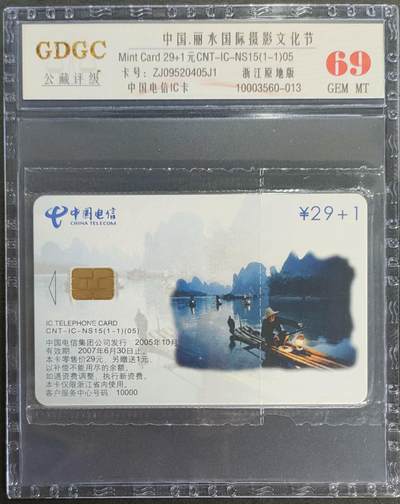 公藏第121期评级卡拍卖 - 电信IC卡（IC-NS15(05)  丽水国际摄影文化节）一全浙江原地版，公藏原包装封装69分。公藏评级专业有卡号及防伪标。
