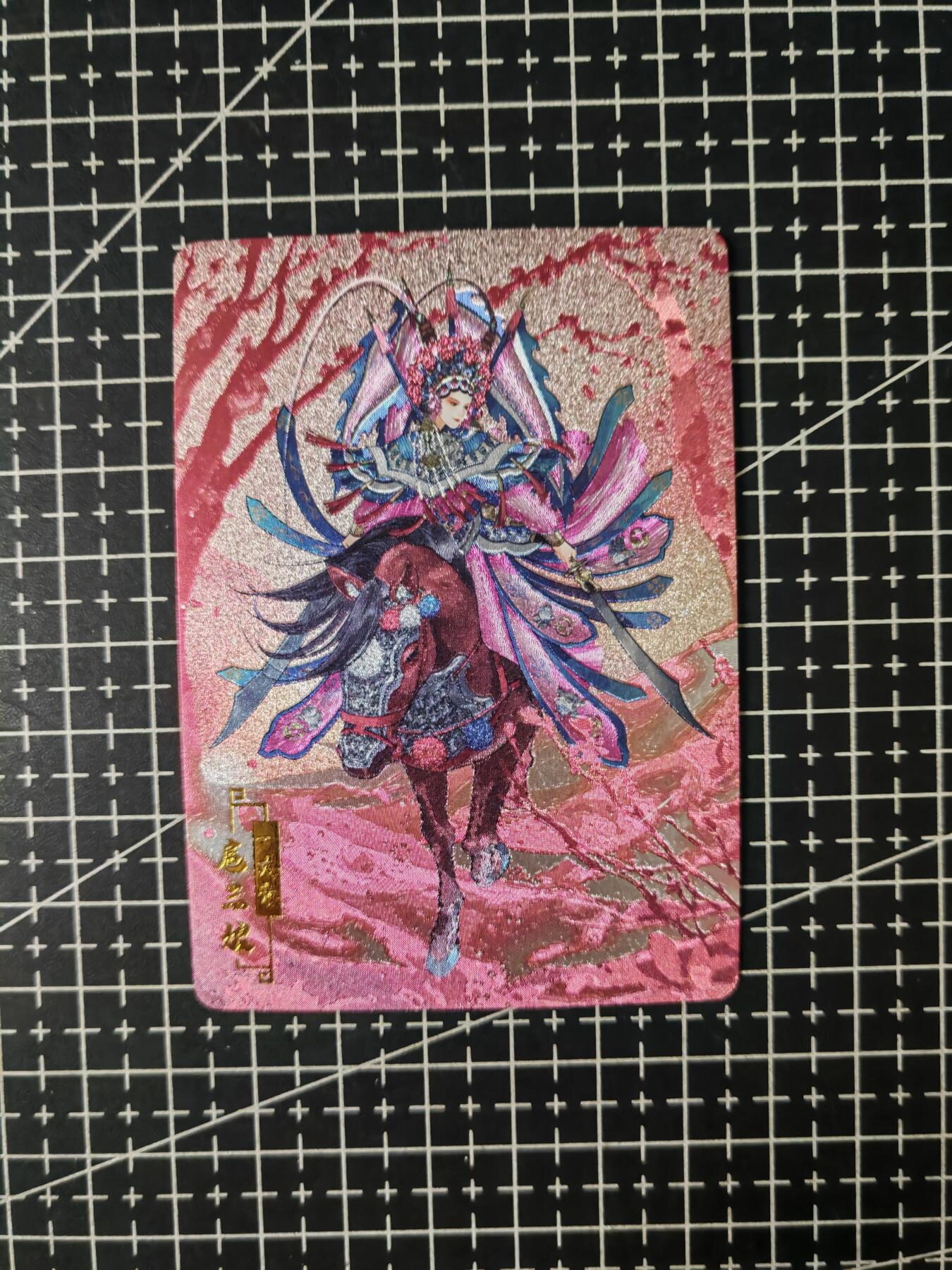 铃鹿第七期（提示一：自制卡难免瑕疵，可能存在撞角爆边等出厂瑕疵，介意慎拍；提示二：参拍请慎重，跑单押金不退的）） 宁缺京剧水浒扈三娘