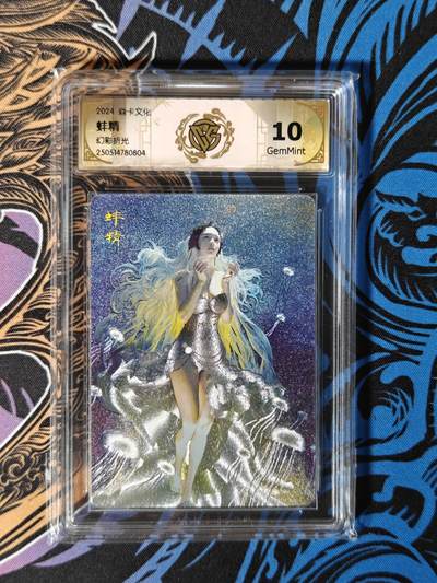 木力欧拍卡 无佣金 第一期 - 2024焱卡文化 妖姬传 刷子 蚌精 幻彩折光 10G