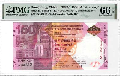 大中华拍卖第793期 - 香港汇丰银行150周年纪念钞15150 HK986612