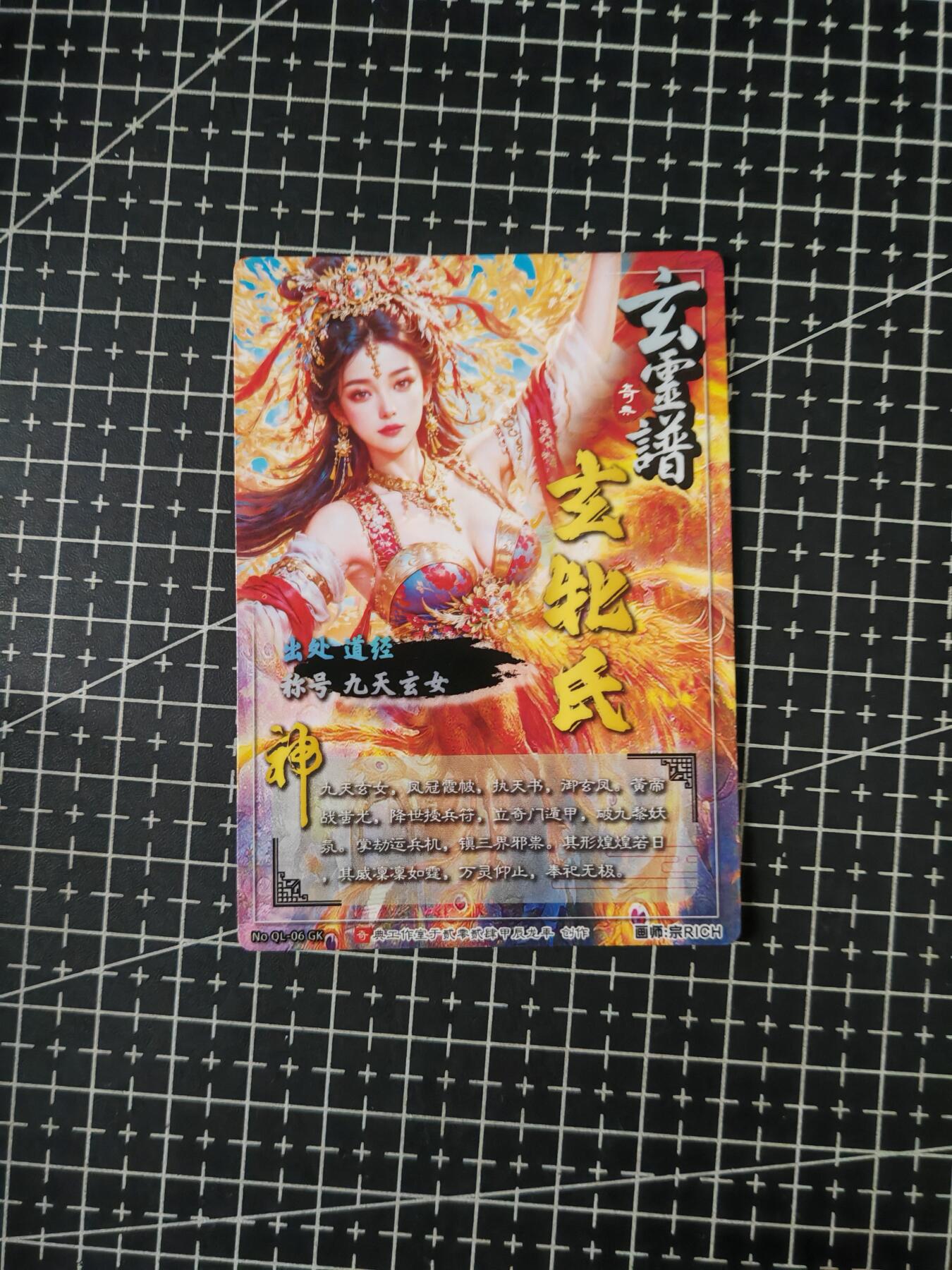 铃鹿第七期（提示一：自制卡难免瑕疵，可能存在撞角爆边等出厂瑕疵，介意慎拍；提示二：参拍请慎重，跑单押金不退的）） 光刻九天玄女