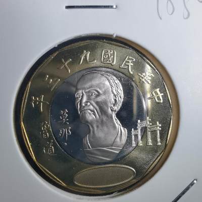 沼泽如烟--第835场 - 民国九十三年二十元精制币