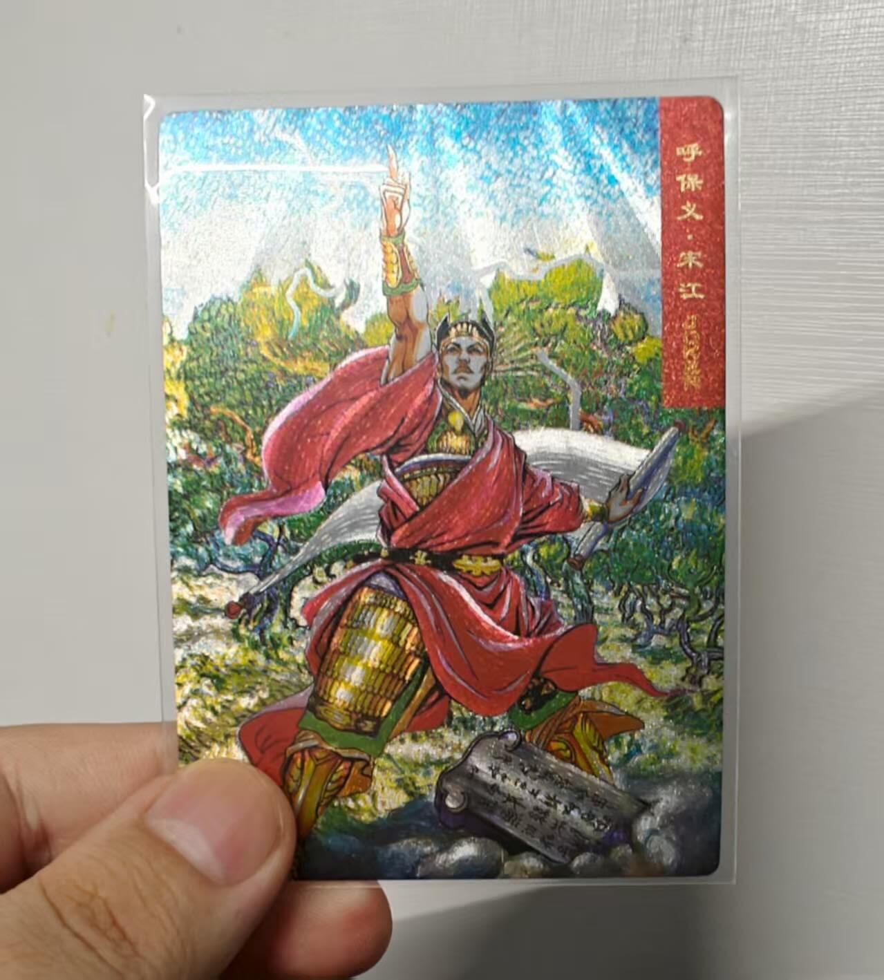 龙虎卡牌第五十四场 （无佣金，满120包邮，欢迎送拍） 粗闪卡 小浣熊水浒  油画版宋江