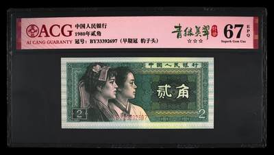 1980年贰角 67 EPQ - 1980年贰角 67 EPQ
