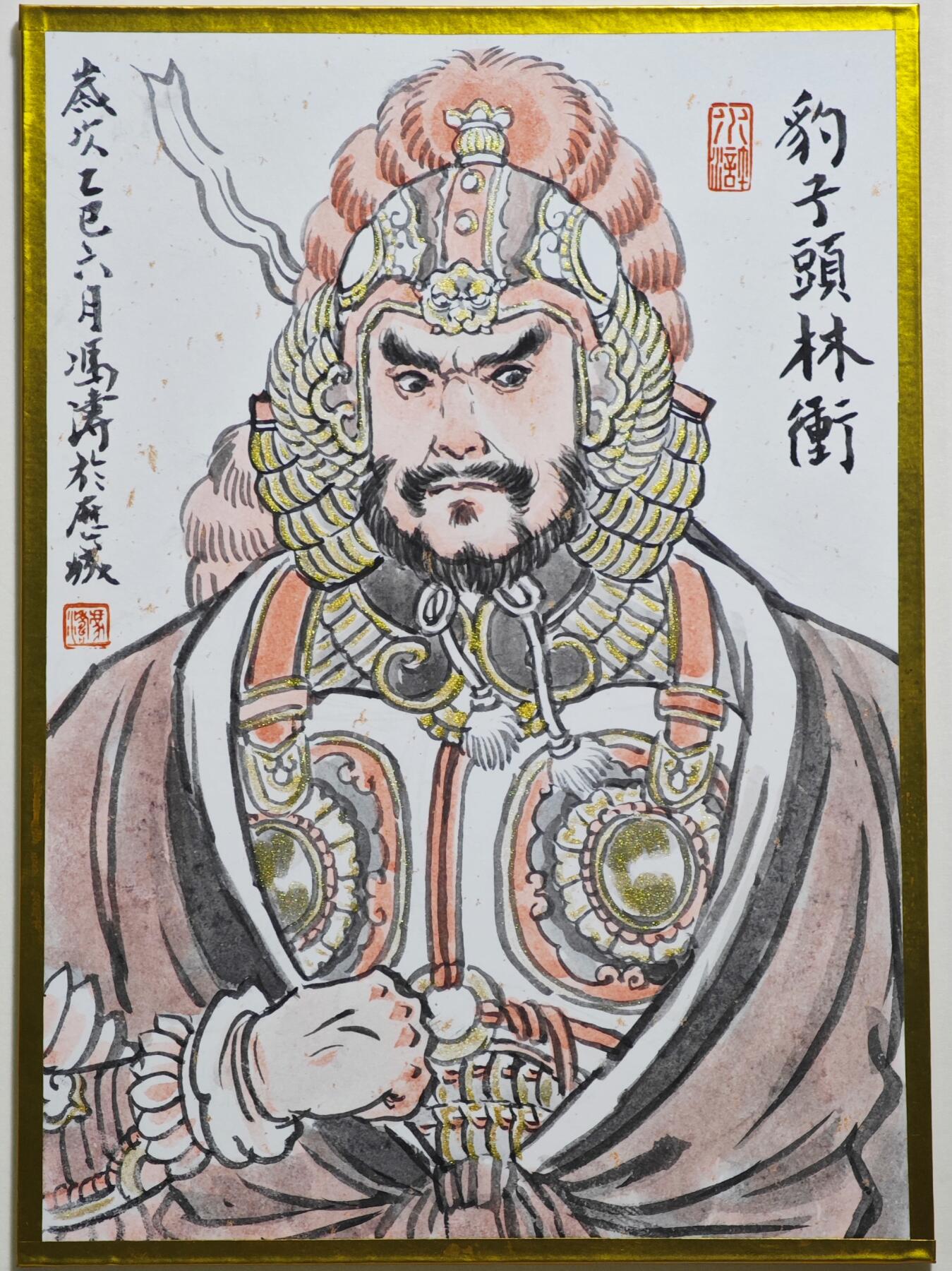 白泽拍卖卡牌手绘专场第24期（持续征集ING，白露暧秋色，月明清漏中） 2025 冯涛手绘色纸 豹子头林冲  冯涛签绘 尺寸：10cm*14cm