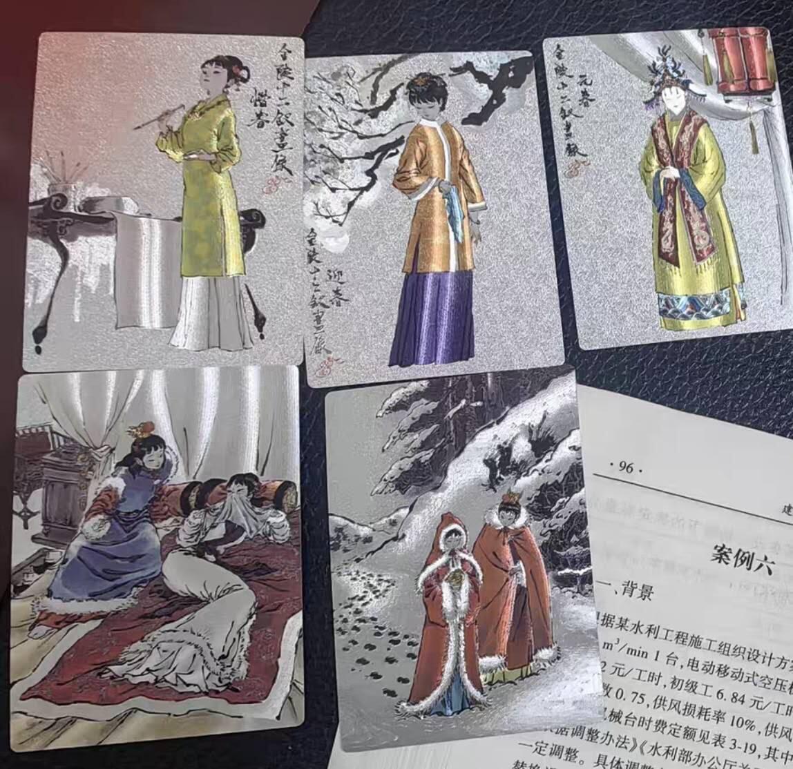 阳大大卡牌拍卖第71期（持续收拍品，周五晚上九点截拍，进群福利早知道） 文轩 天作红楼  红楼梦 金陵十二钗+二创3张 非常漂亮