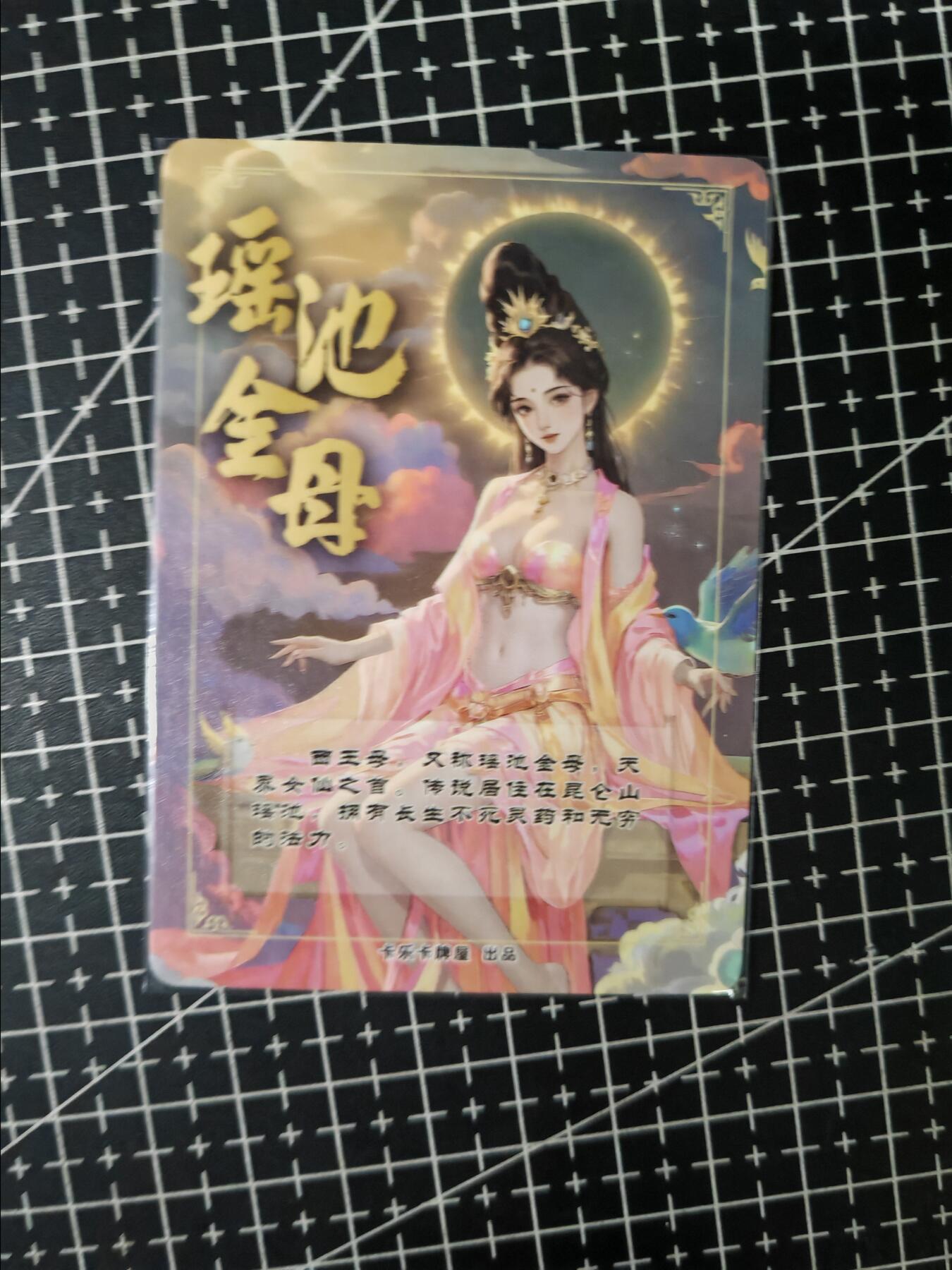 铃鹿第七期（提示一：自制卡难免瑕疵，可能存在撞角爆边等出厂瑕疵，介意慎拍；提示二：参拍请慎重，跑单押金不退的）） 卡乐瑶池金母