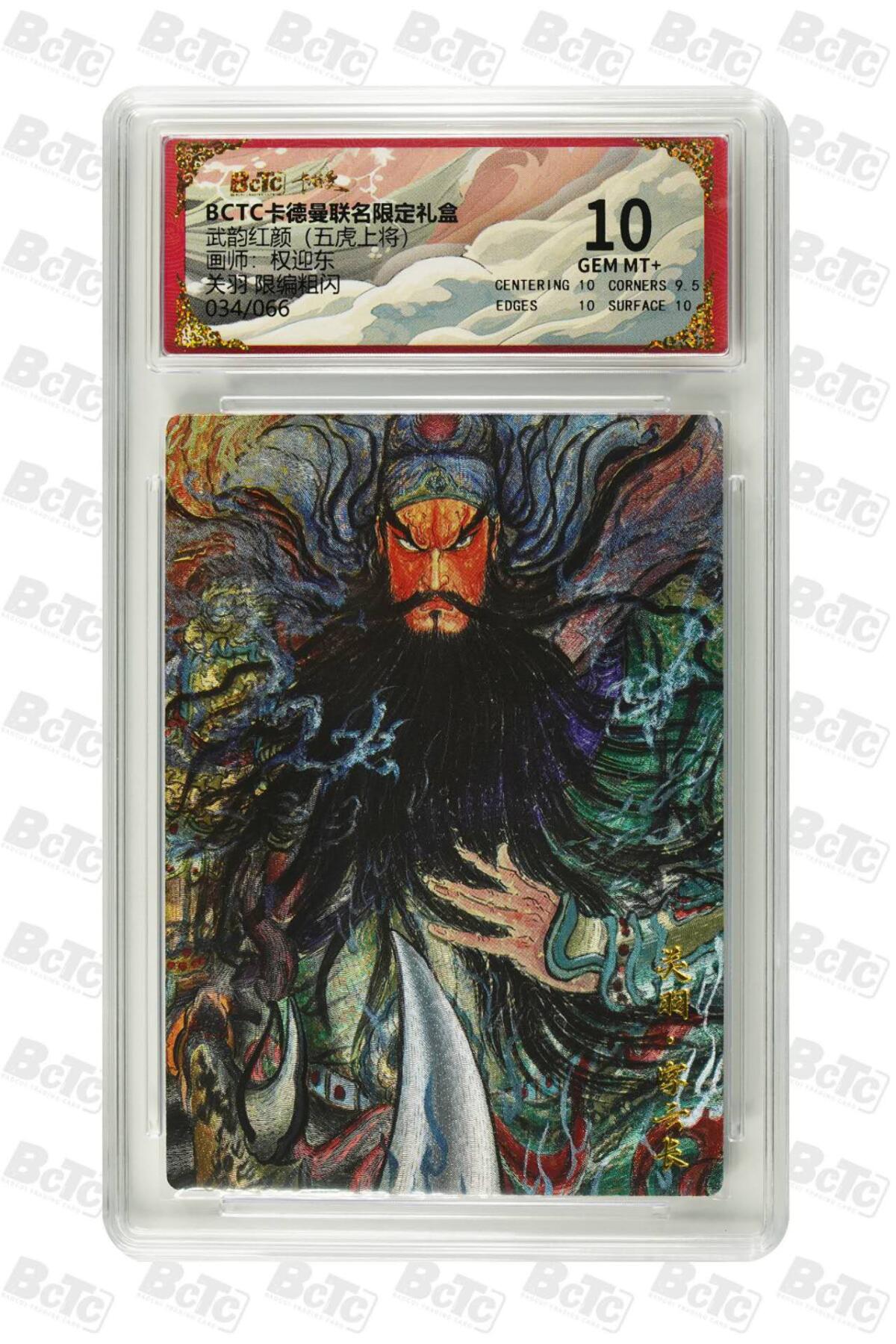 阳大大卡牌拍卖第71期（持续收拍品，周五晚上九点截拍，进群福利早知道） 【10分五虎套】卡德曼 武韵红颜（五虎上将） 权迎东 五虎一套5张