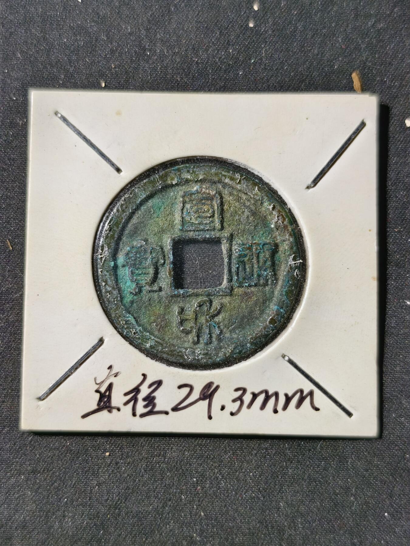 73期回流戒指饰品杂件纪念章丝路钱币专场 钱币版式