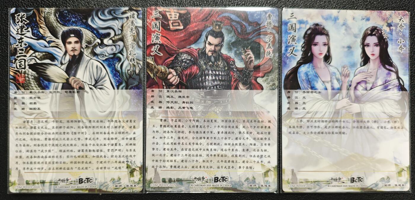 天玑星卡拍第121期《9.11周四截拍》持续收拍收评中 满赠卡需备注 卡德曼 张建东 三国演义 诸葛亮 曹操 大乔/小乔 粗闪 三张
