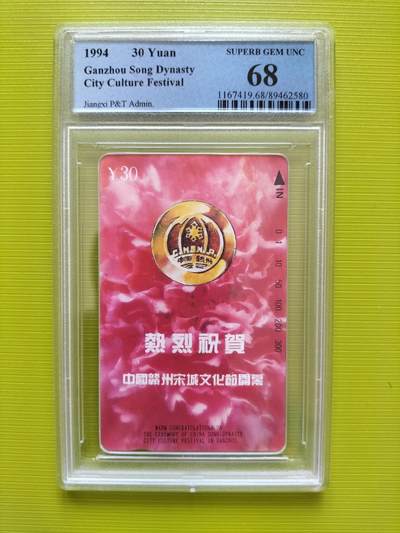 奇珍异宝评级卡（周四11日晚21:30结拍） - pcgs68分赣州宋城艺术节