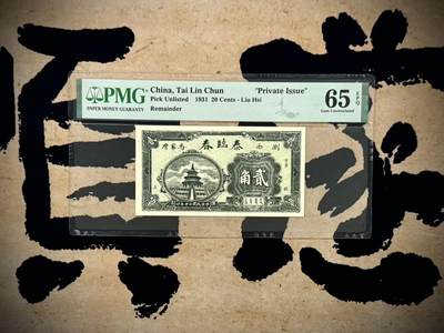 【乾奕收藏】出民国20年1931年浏西临泰春贰角一枚，天坛图案，美国PMG65E， ，民国纸币经过80年能保存如此品相实属难得，喜欢的老板不要错过，评级币一切以分数为准，售出非假不退 - 【乾奕收藏】出民国20年1931年浏西临泰春贰角一枚，天坛图案，美国PMG65E， ，民国纸币经过80年能保存如此品相实属难得，喜欢的老板不要错过，评级币一切以分数为准，售出非假不退