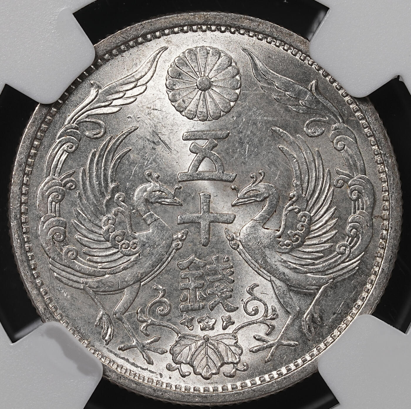 修遠堂世界钱币第八十四期 NGC MS64 昭和七年双凤五十钱银币