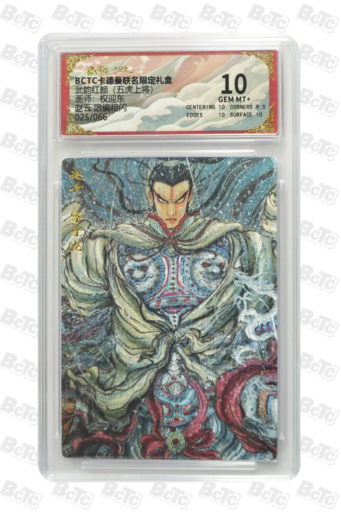 阳大大卡牌拍卖第71期（持续收拍品，周五晚上九点截拍，进群福利早知道） 【10分五虎套】卡德曼 武韵红颜（五虎上将） 权迎东 五虎一套5张