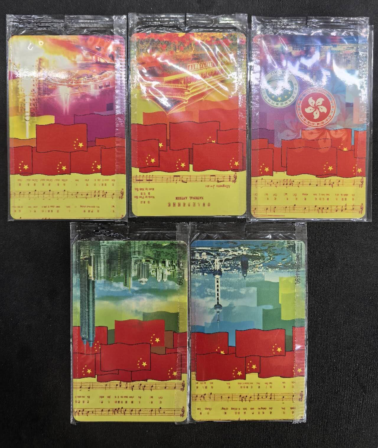 中国集卡电话磁卡专场拍卖（四十五） 国庆IC卡AH版5全原封套新卡