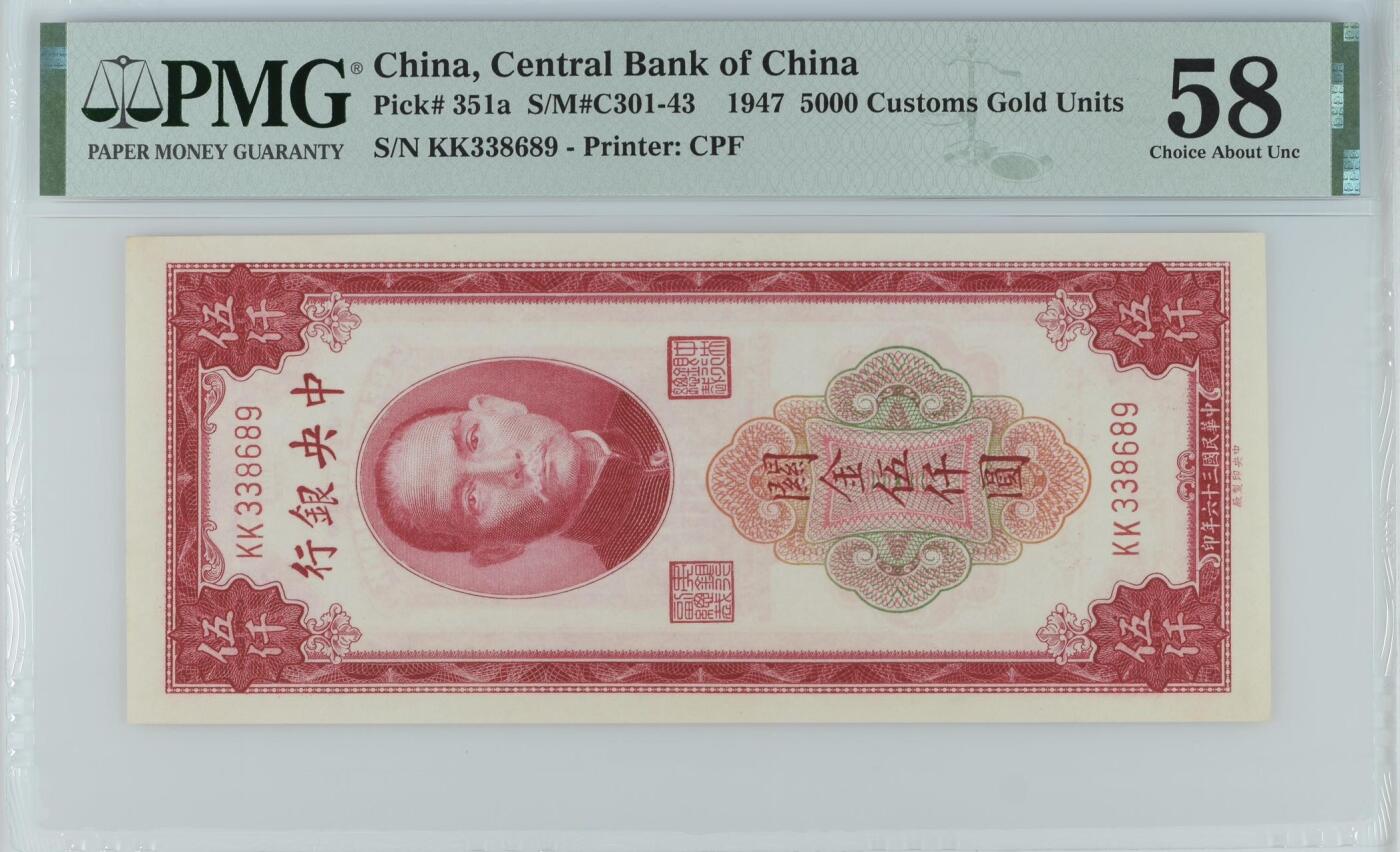 【乾奕收藏】出民国36年1947年中央银行关金伍仟圆，号码全程无47，美国PMG58分，高分顶级品质，民国纸币经过80年能保存如此品相实属难得，喜欢的老板不要错过，评级币一切以分数为准，售出非假不退