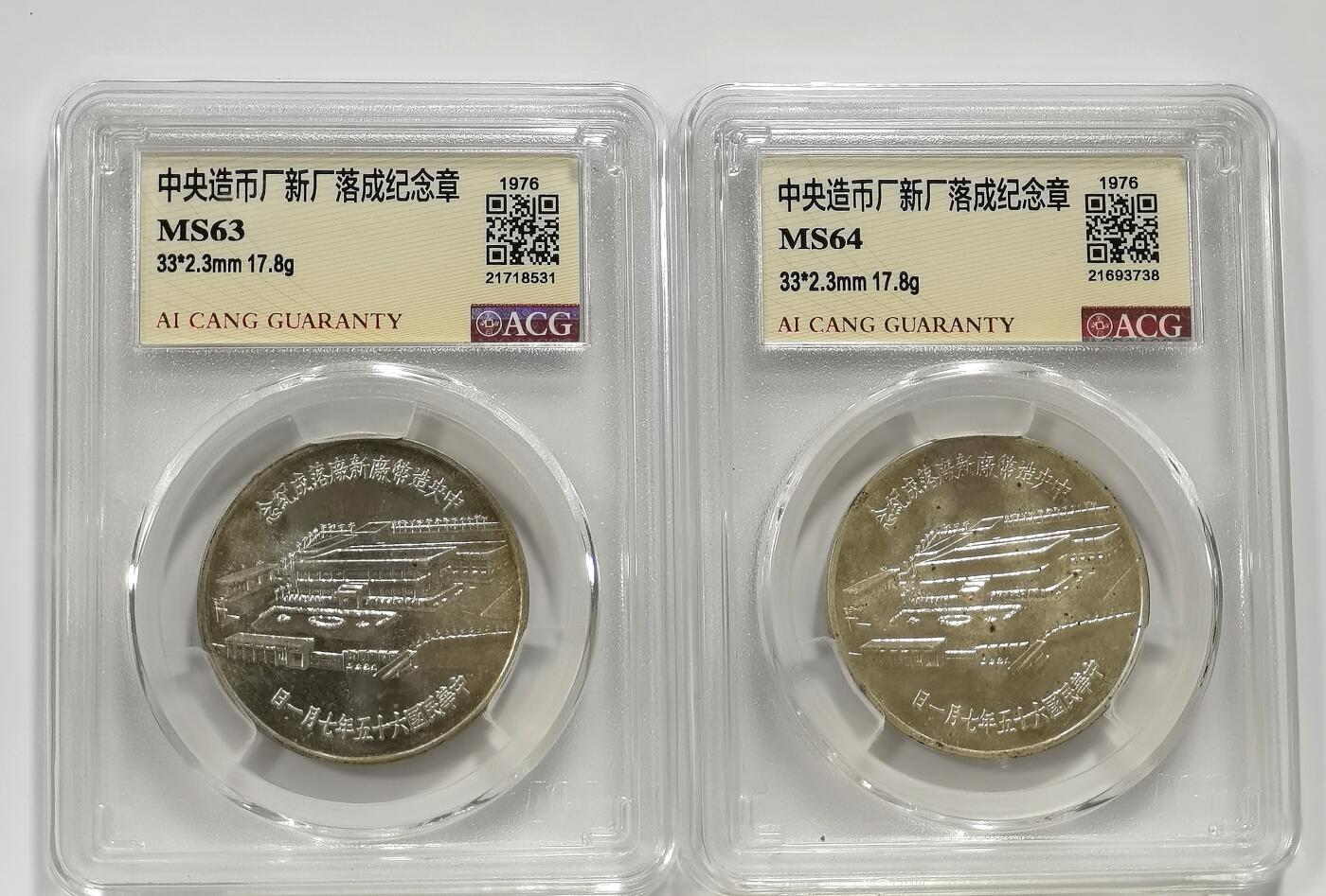 博洋堂世界钱币拍卖第139期（全场包邮） ACG MS63/64 台湾1976年中央造币厂新厂落成纪念章2枚一对