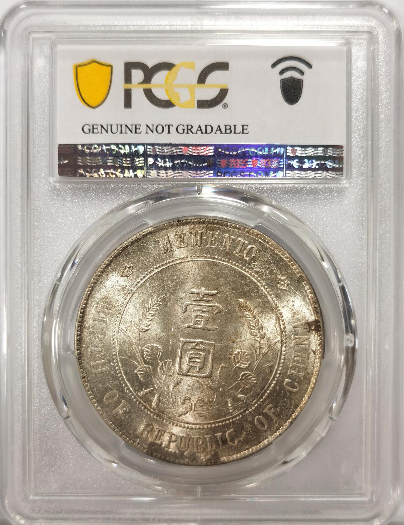 博洋堂世界钱币拍卖第139期（全场包邮） PCGS UNC 孙像开国纪念币壹圆，未流通状态