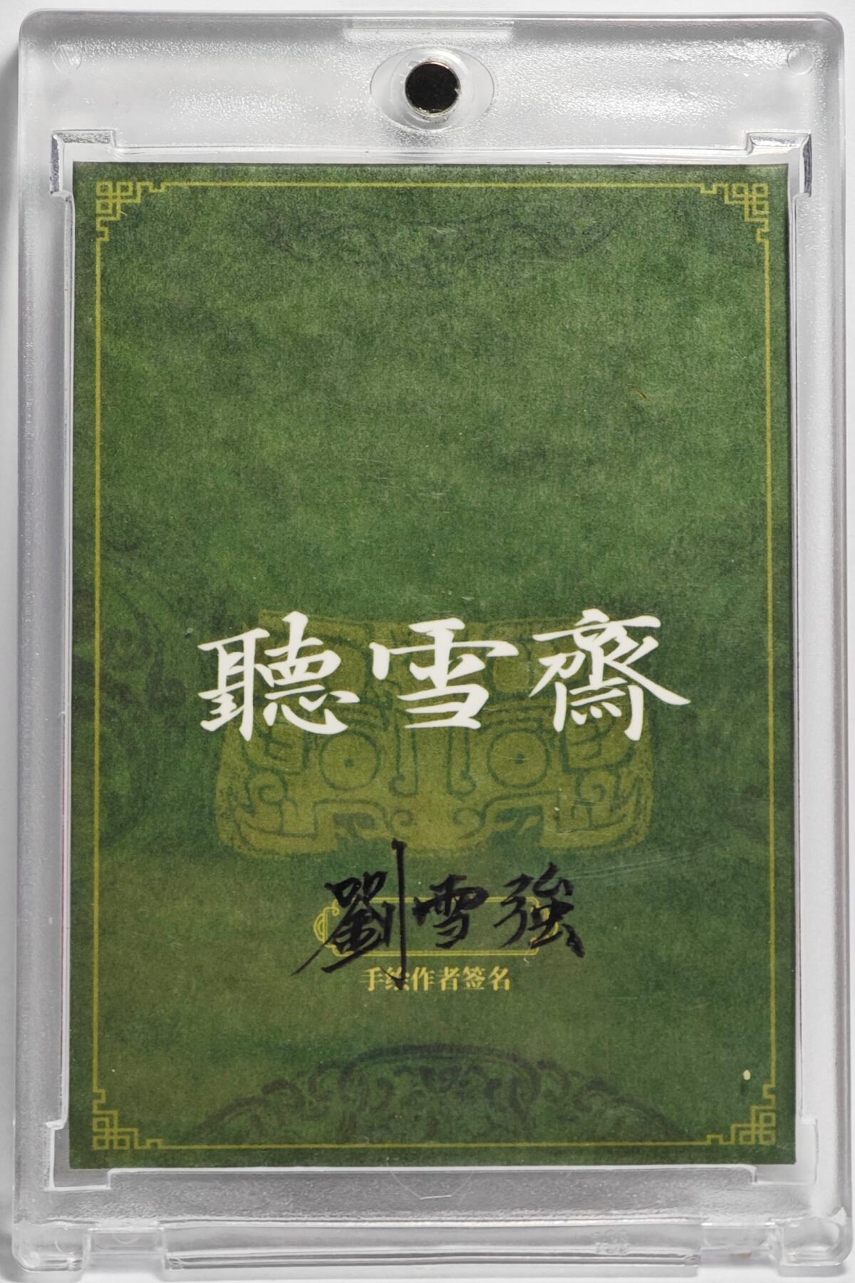 白泽拍卖卡牌手绘专场第24期（持续征集ING，白露暧秋色，月明清漏中）