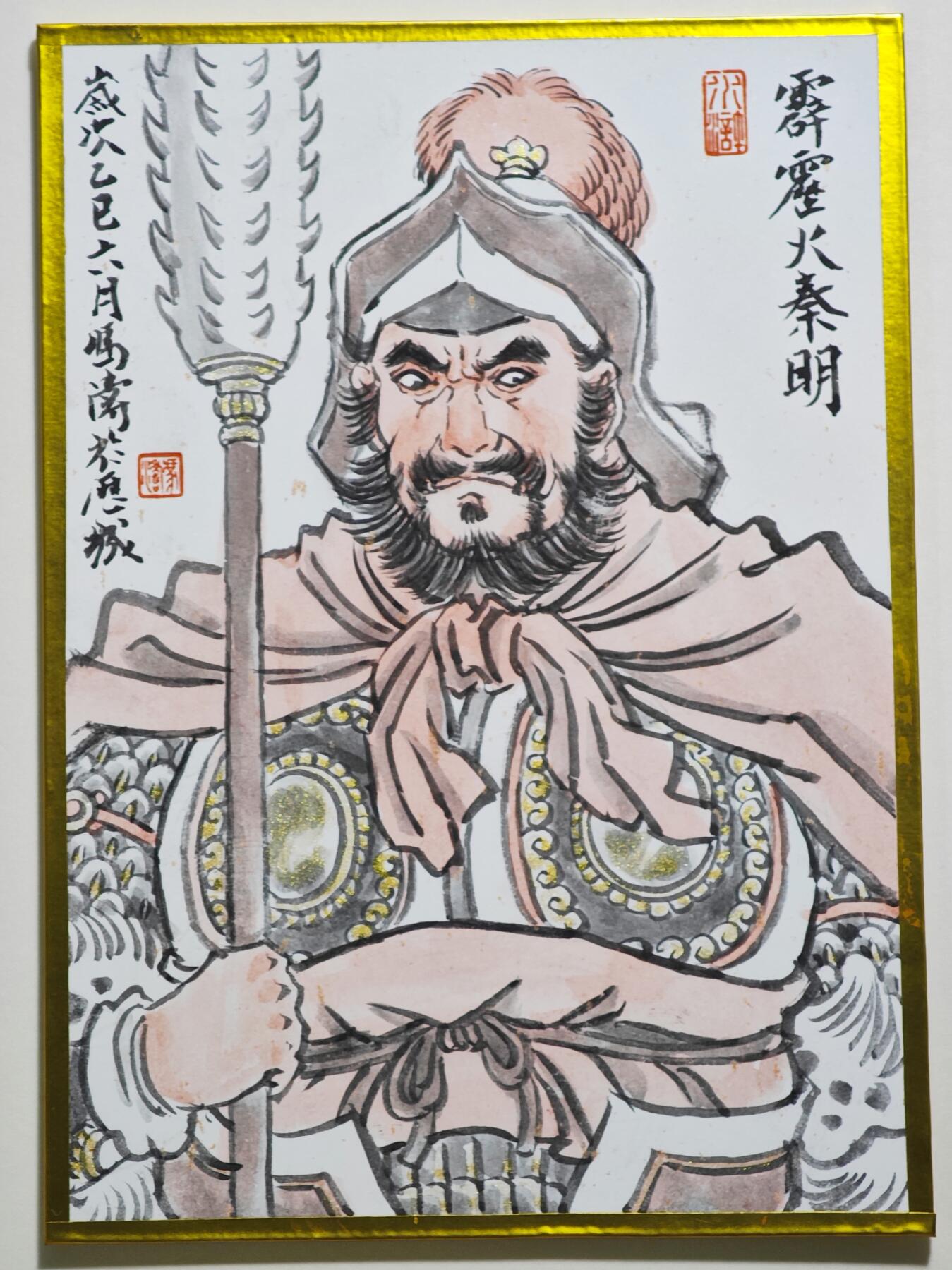 白泽拍卖卡牌手绘专场第24期（持续征集ING，白露暧秋色，月明清漏中） 2025 冯涛手绘色纸 霹雳火秦明  冯涛签绘 尺寸：10cm*14cm