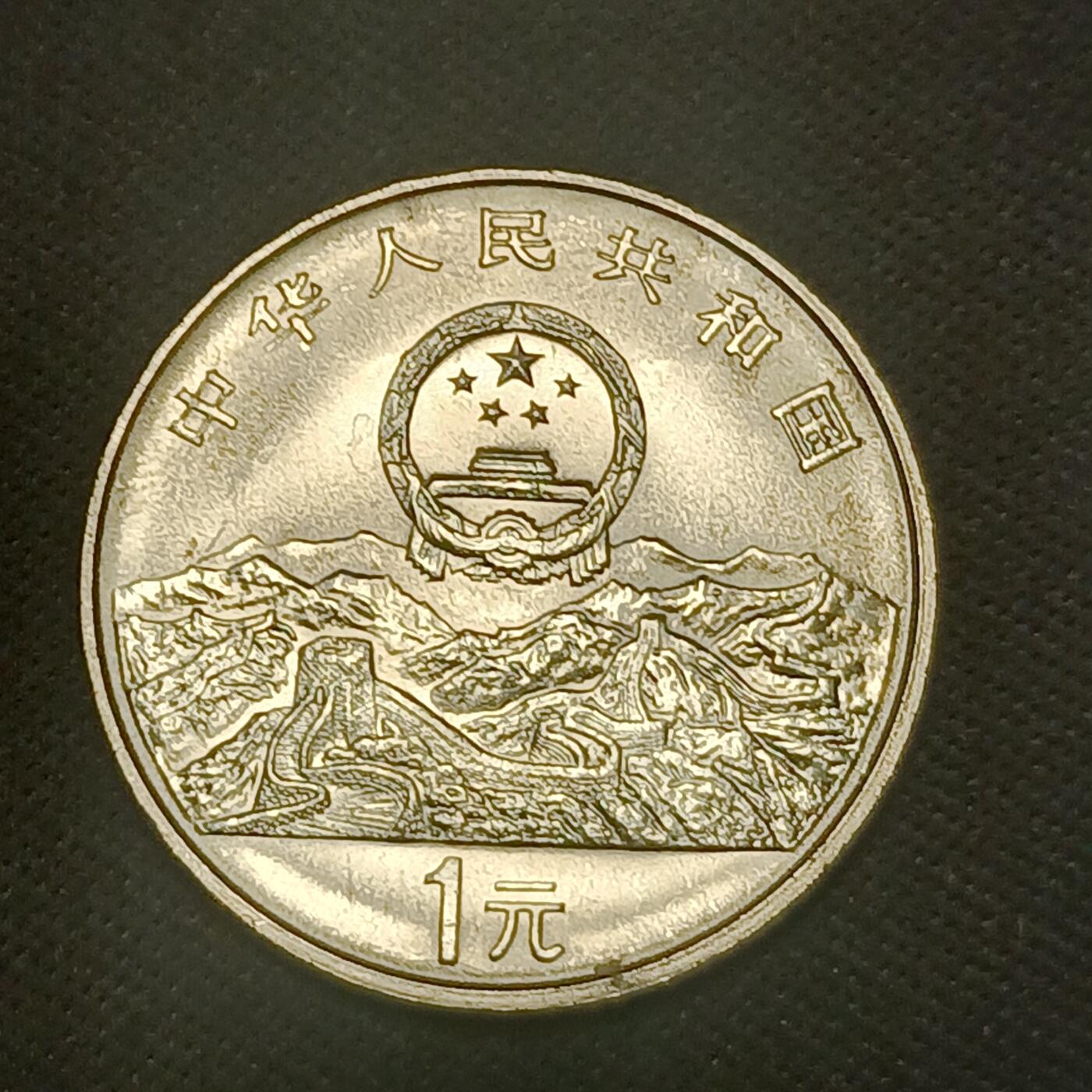 【游宝拍卖】乙巳蛇年66期 最低佣金1元起拍 中国 联合国成立50周年纪念币