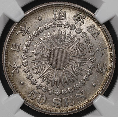 修遠堂世界钱币第八十四期 - NGC MS62 明治四十年旭日五十钱银币 较少见早期年份