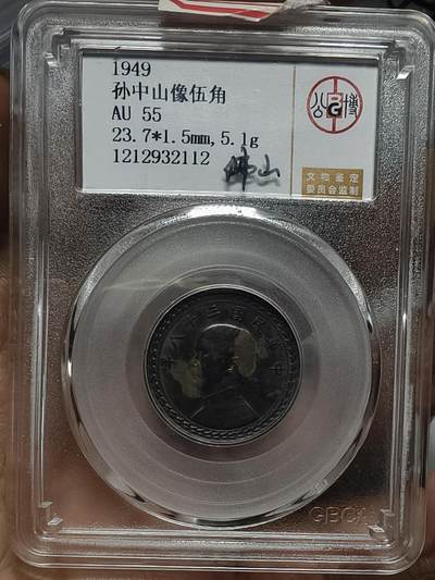 老银元专场（本场部分高分辅币值的收藏） - 地瓜五角两枚，原味黑包浆。
