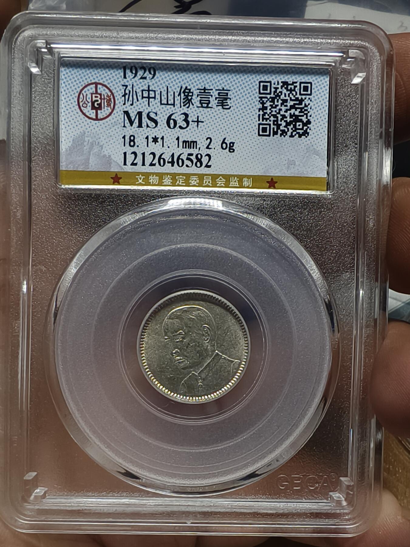 老银元专场（本场部分高分辅币值的收藏）