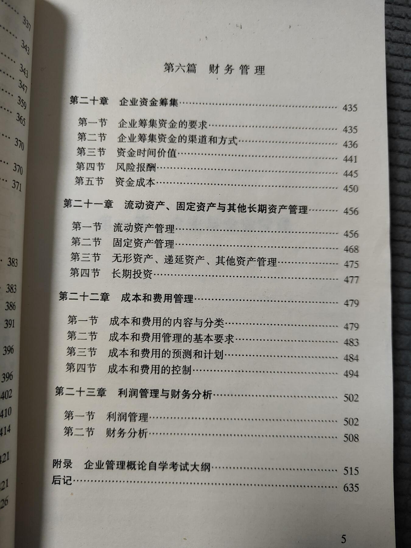 企业管理概论自学考试教材2004年出版9新，自学考试的指定培训教材经济法概论(04版)