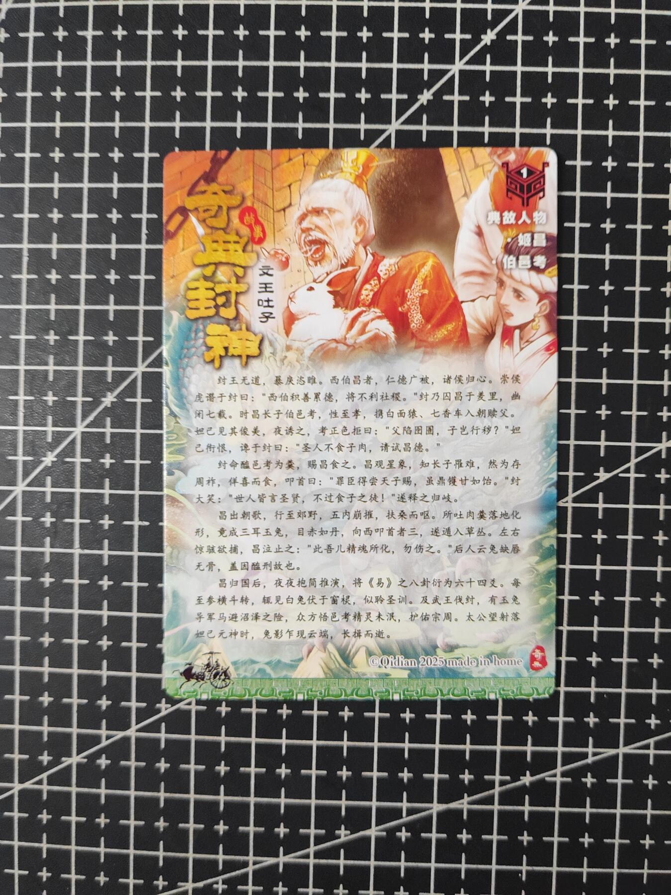 铃鹿第七期（提示一：自制卡难免瑕疵，可能存在撞角爆边等出厂瑕疵，介意慎拍；提示二：参拍请慎重，跑单押金不退的）） 奇点封神粗闪文王吐子