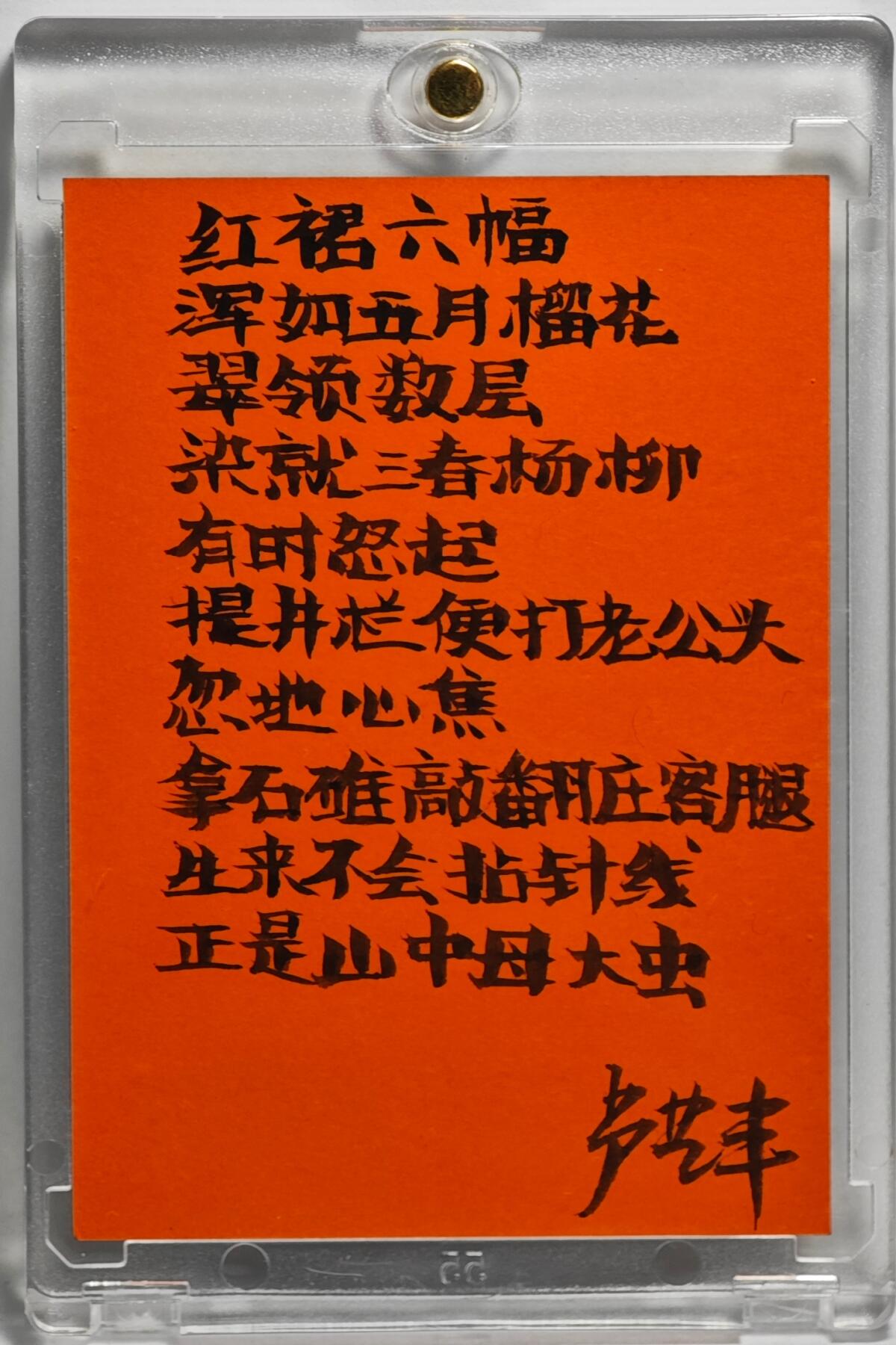 白泽拍卖卡牌手绘专场第24期（持续征集ING，白露暧秋色，月明清漏中） 2025 卢艺丰手绘卡 母大虫  卢艺丰签题  卡砖封装