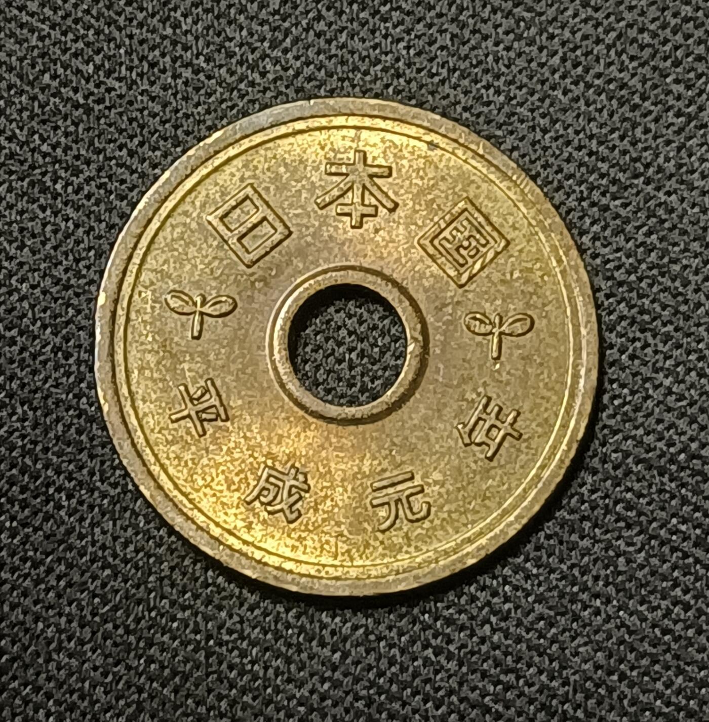 【游宝拍卖】乙巳蛇年66期 最低佣金1元起拍 日本5元 平成元年