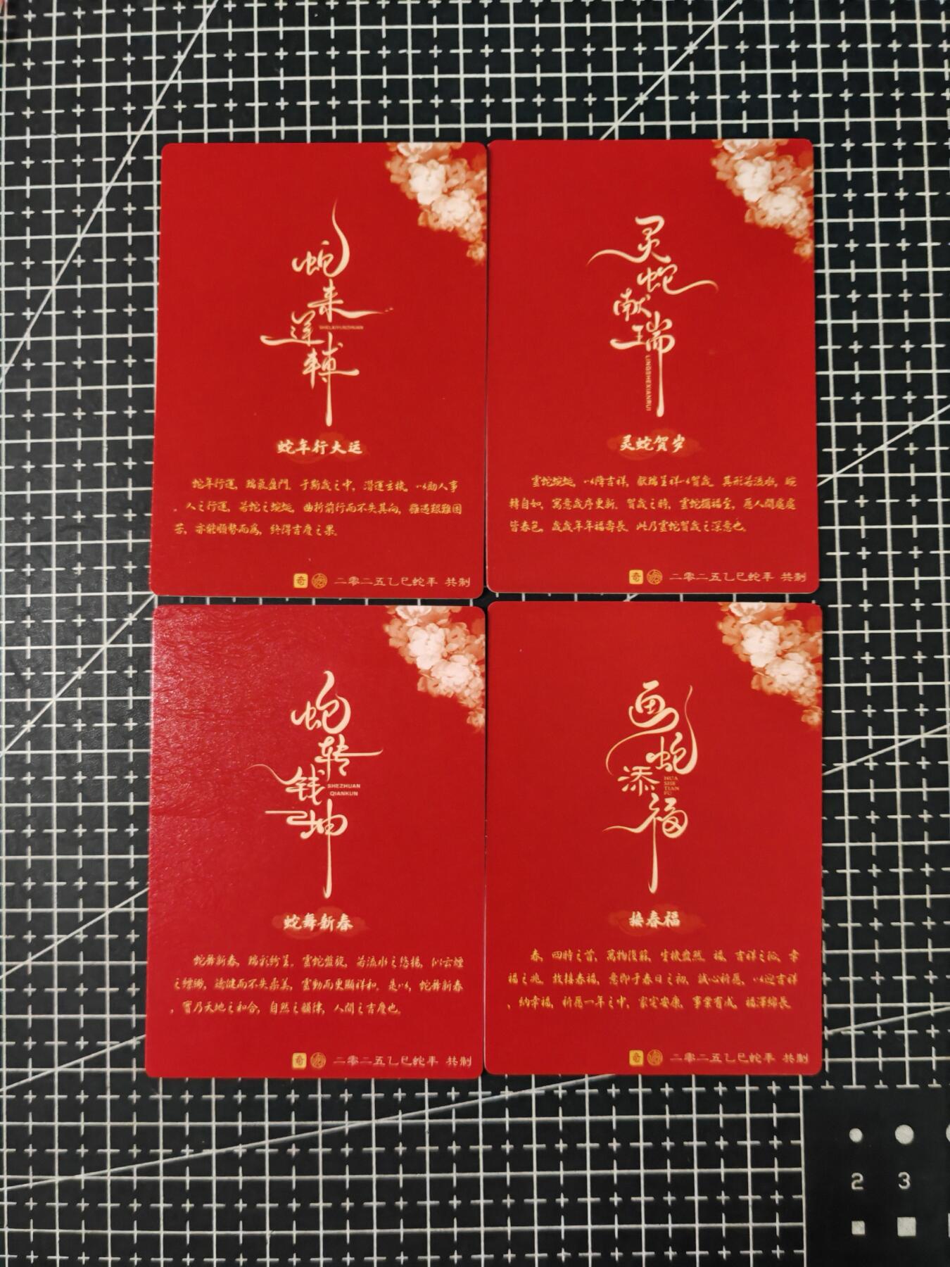 铃鹿第七期（提示一：自制卡难免瑕疵，可能存在撞角爆边等出厂瑕疵，介意慎拍；提示二：参拍请慎重，跑单押金不退的）） 奇点粗闪溶溶蛇年贺岁四张套