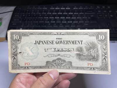 2025年集古藏今外币拍卖第八期-第10场—（总第270拍-纸币专场），本期拍完结算一次，发货时间2-3天，休息几天后继续新的一期拍卖。 - 日占菲律宾10比索
