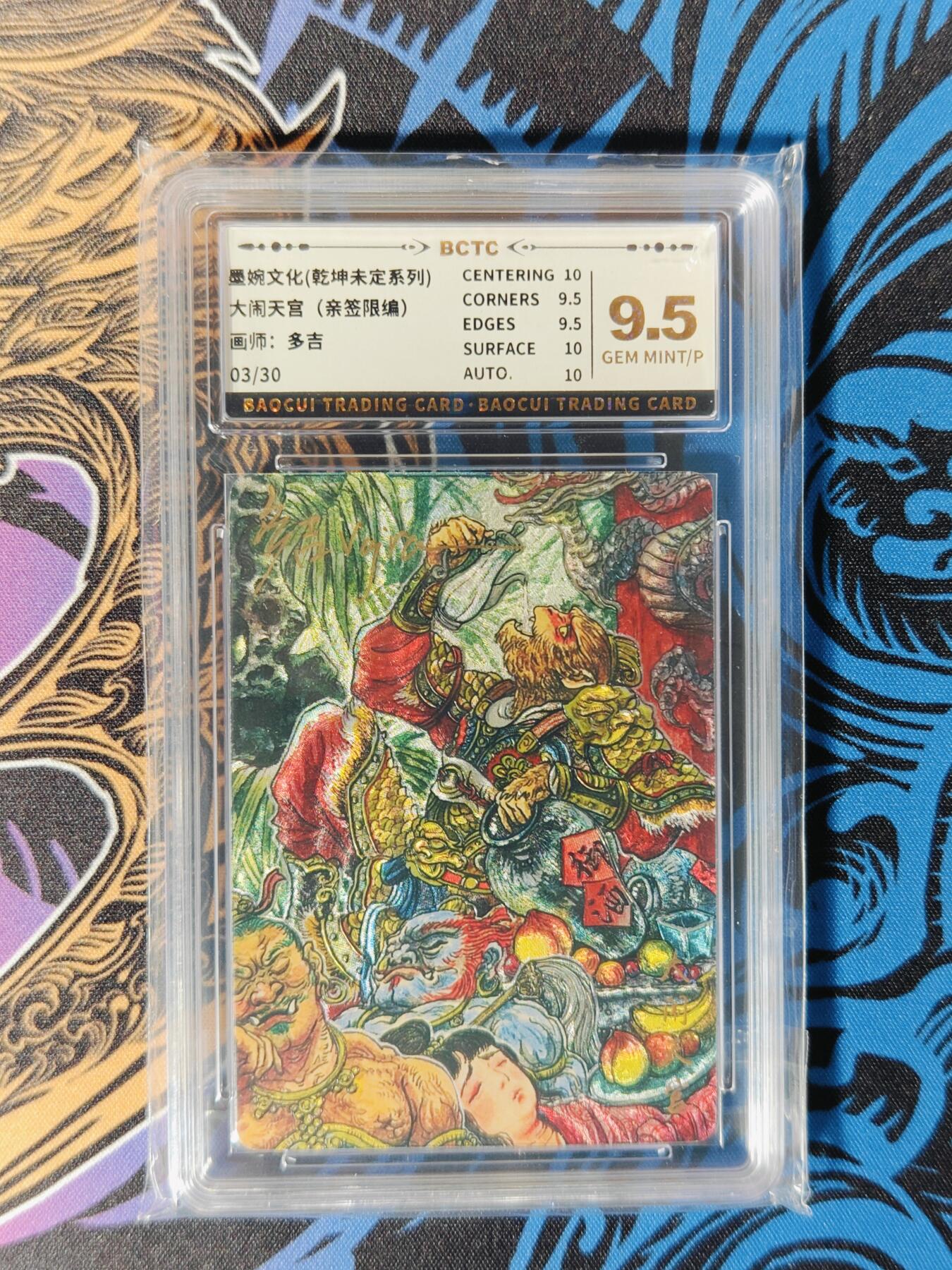 木力欧拍卡 无佣金 第二期 墨婉文化(乾坤未定系列) 大闹天宫(亲签限编)  画师:多吉 9.5G 03/30