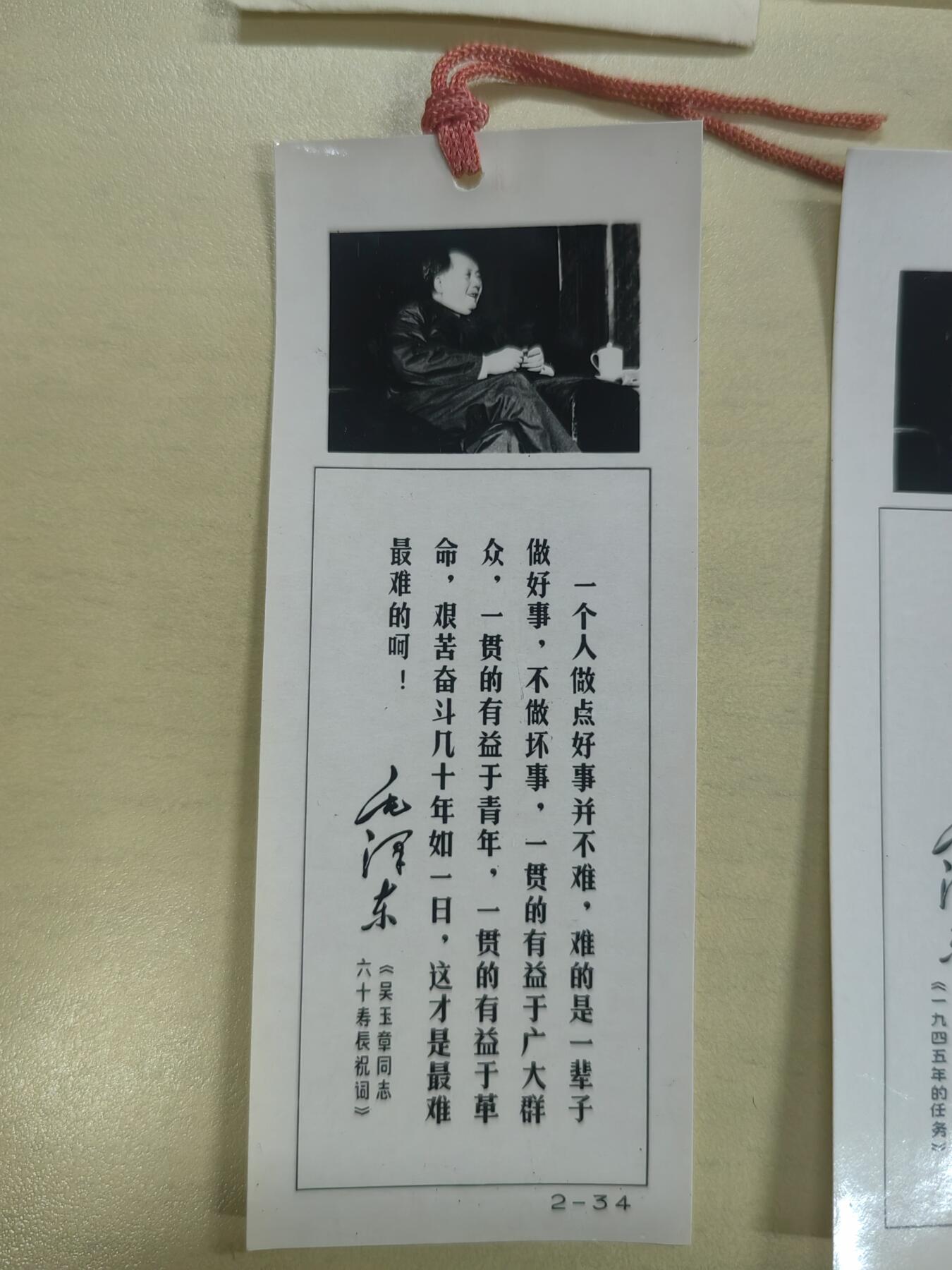 语录书签