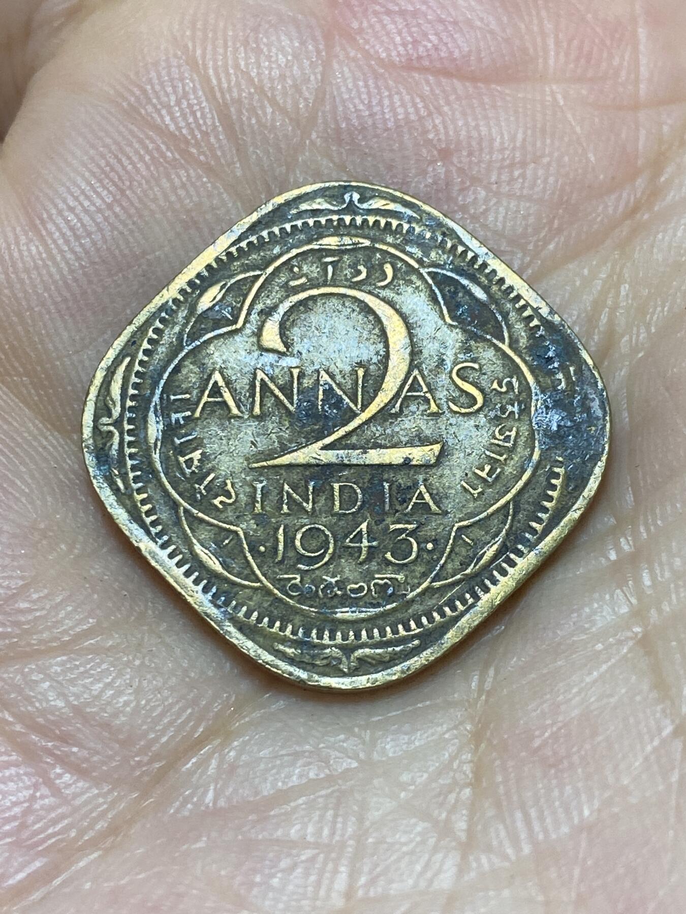 2025年第八十九场(总第一百一十五场）外国好品散币(免佣金) 英属印度1943年2安娜(乔治六世第三版，年份两边带点b版孟买造，Small 3–小3版)
