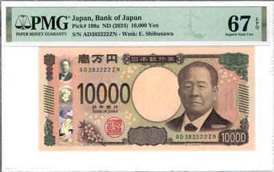大中华拍卖第793期 - 日本2410000豹子号 AD383222ZN