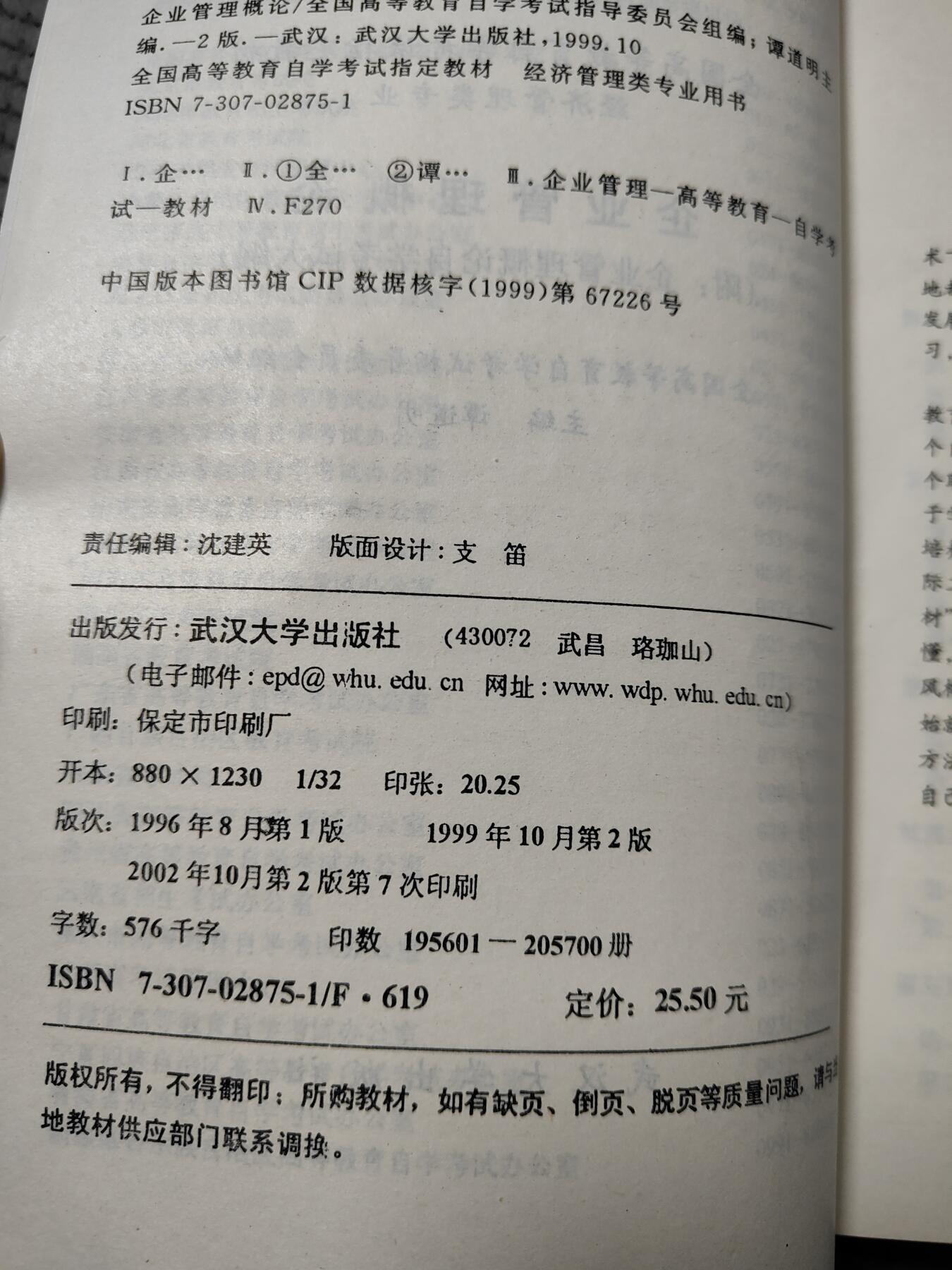企业管理概论自学考试教材2004年出版9新，自学考试的指定培训教材经济法概论(04版)