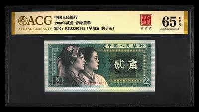 1980年贰角 65 EPQ - 1980年贰角 65 EPQ