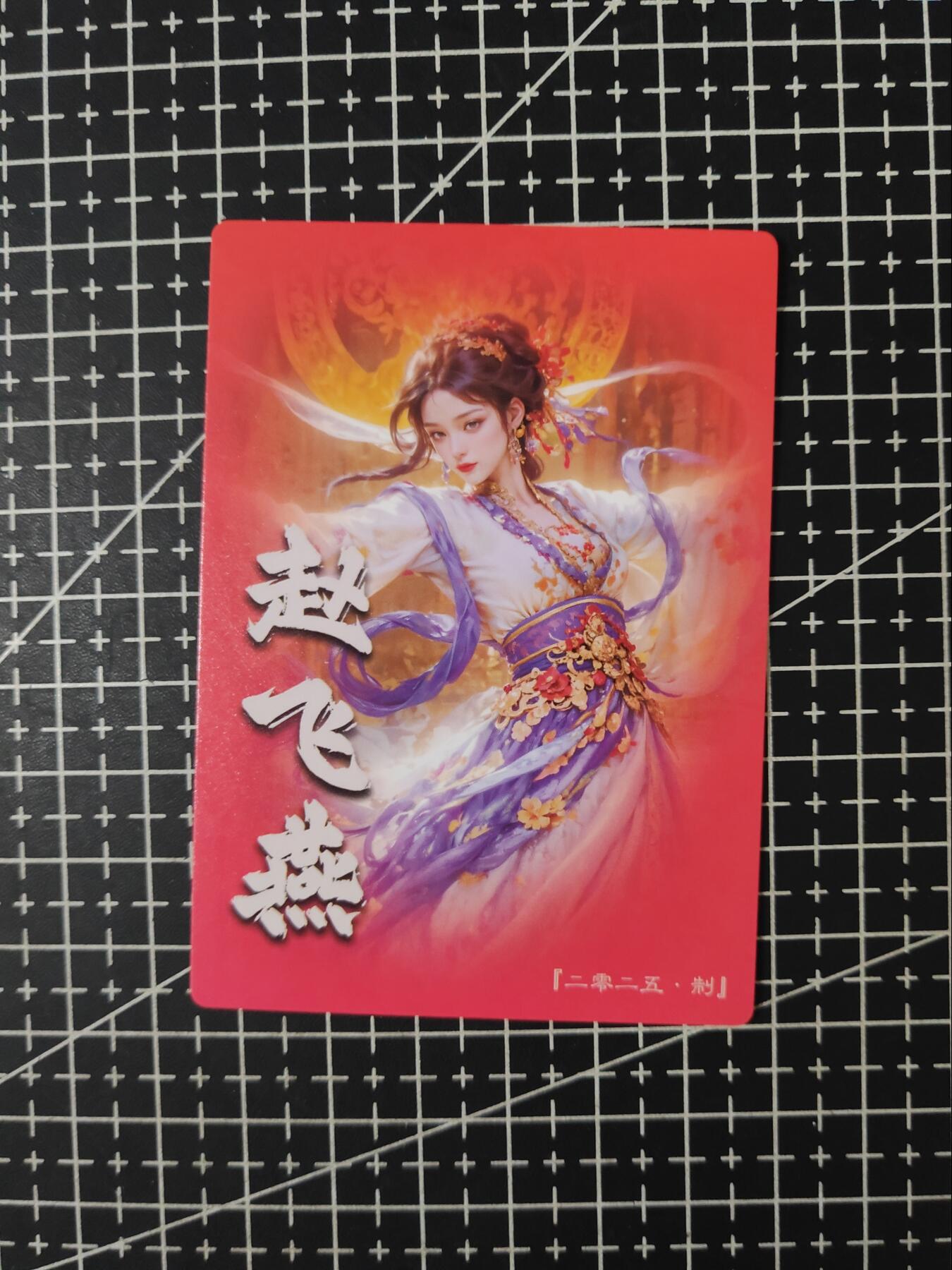 铃鹿第七期（提示一：自制卡难免瑕疵，可能存在撞角爆边等出厂瑕疵，介意慎拍；提示二：参拍请慎重，跑单押金不退的）） 奇点粗闪赵飞燕