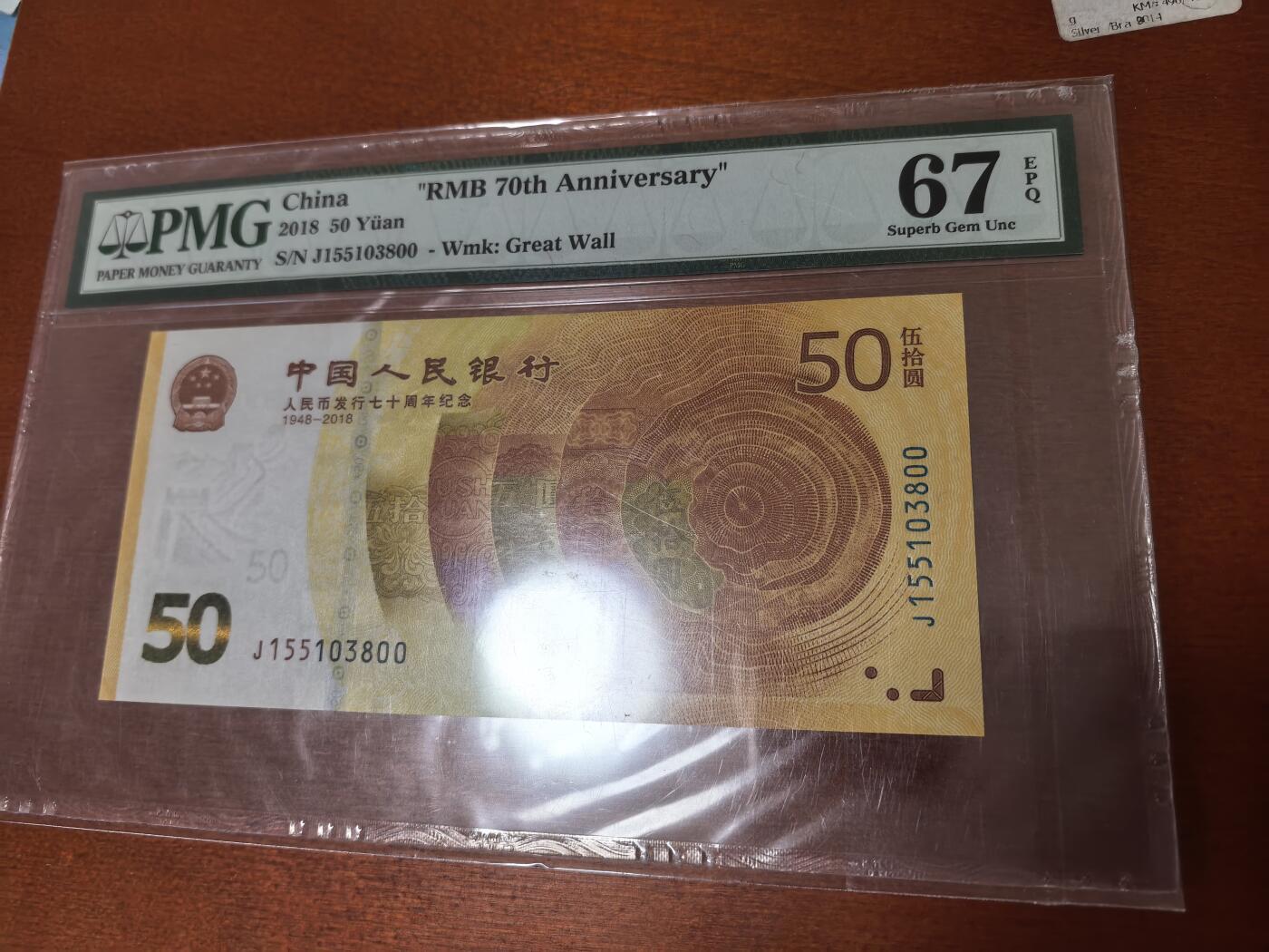 长老汇蛇年精选第四十四场拍卖 2018中国人民币发行七十周年50元纸钞，无47，PMG67
