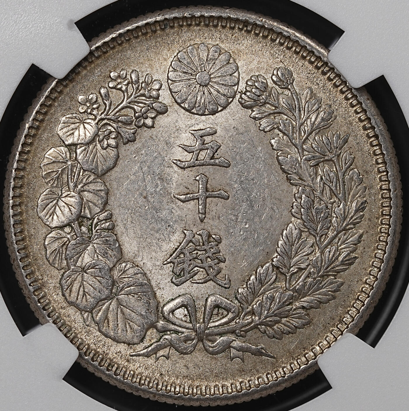 修遠堂世界钱币第八十四期 NGC MS62 明治四十年旭日五十钱银币 较少见早期年份