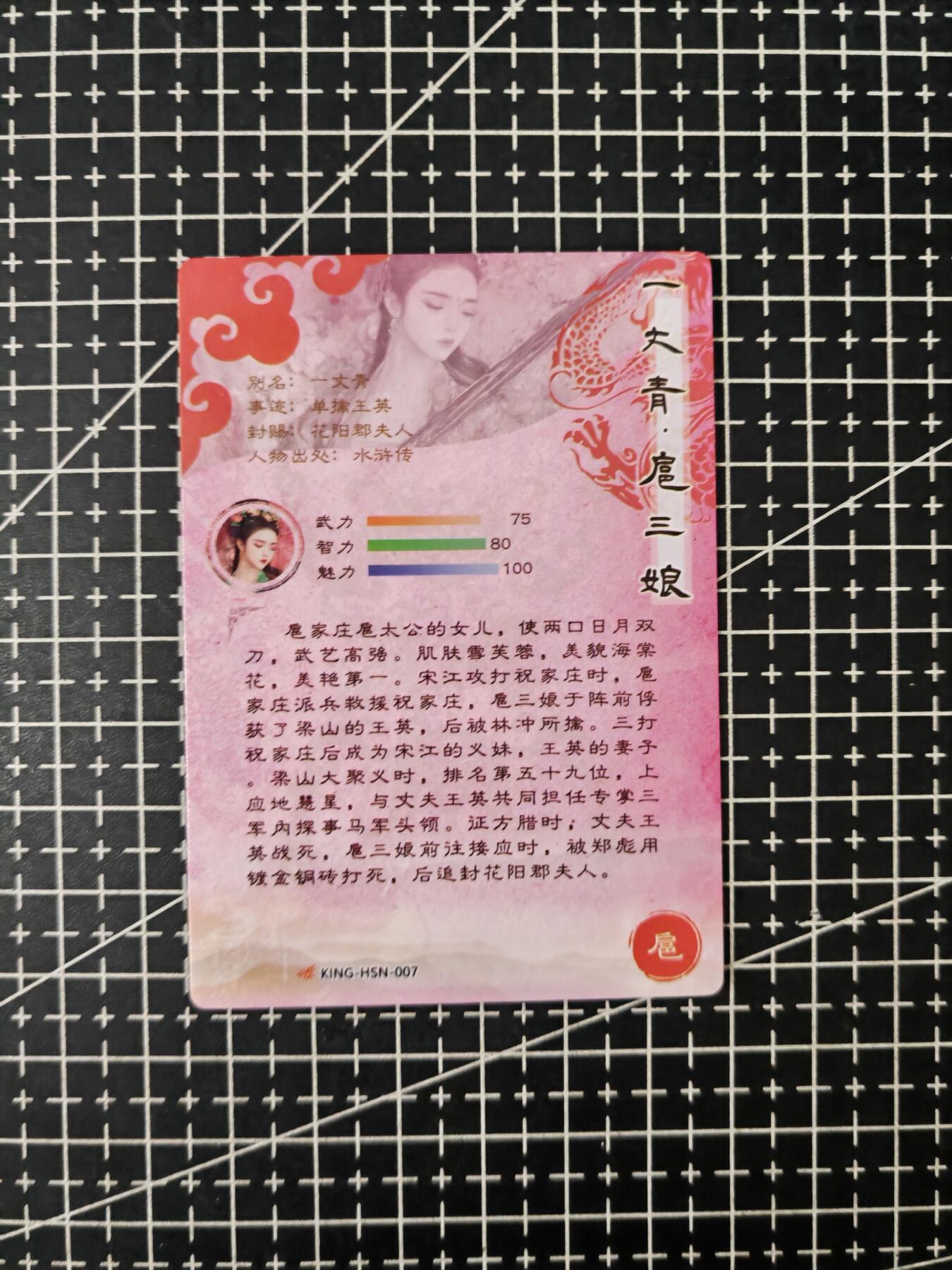 铃鹿第七期（提示一：自制卡难免瑕疵，可能存在撞角爆边等出厂瑕疵，介意慎拍；提示二：参拍请慎重，跑单押金不退的）） 粗闪扈三娘1