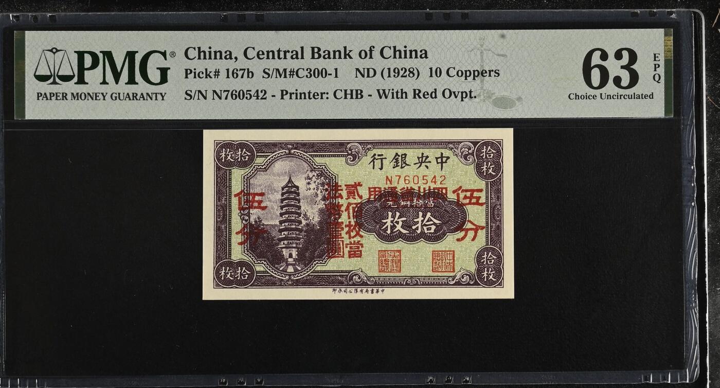 【乾奕收藏】出民国17年1928年中央银行当拾铜元贰拾枚改四川省通用伍分，美国PMG63E，民国纸币经过80年能保存如此品相实属难得，喜欢的老板不要错过，评级币一切以分数为准，售出非假不退