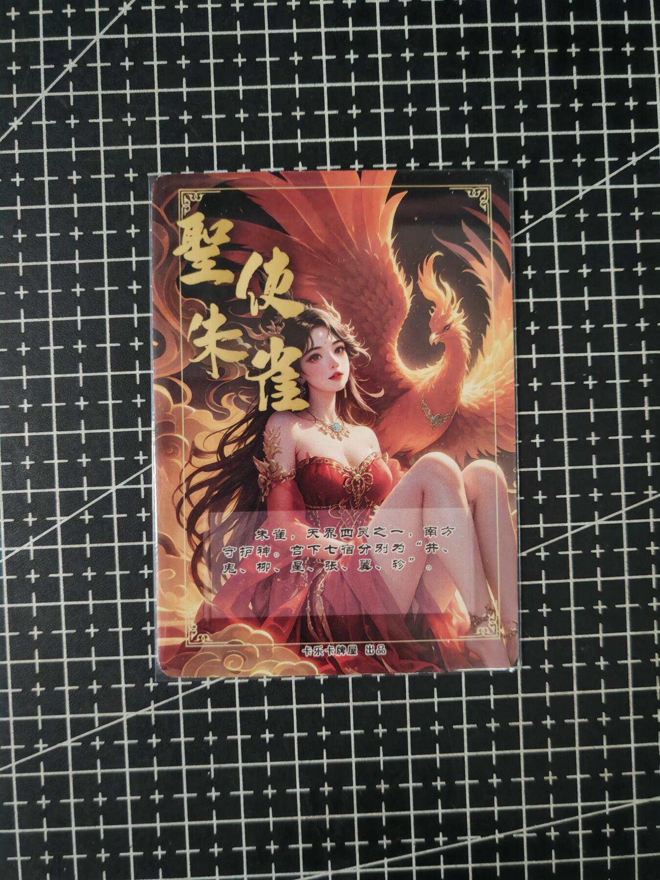 铃鹿第七期（提示一：自制卡难免瑕疵，可能存在撞角爆边等出厂瑕疵，介意慎拍；提示二：参拍请慎重，跑单押金不退的）） 卡乐圣使朱雀